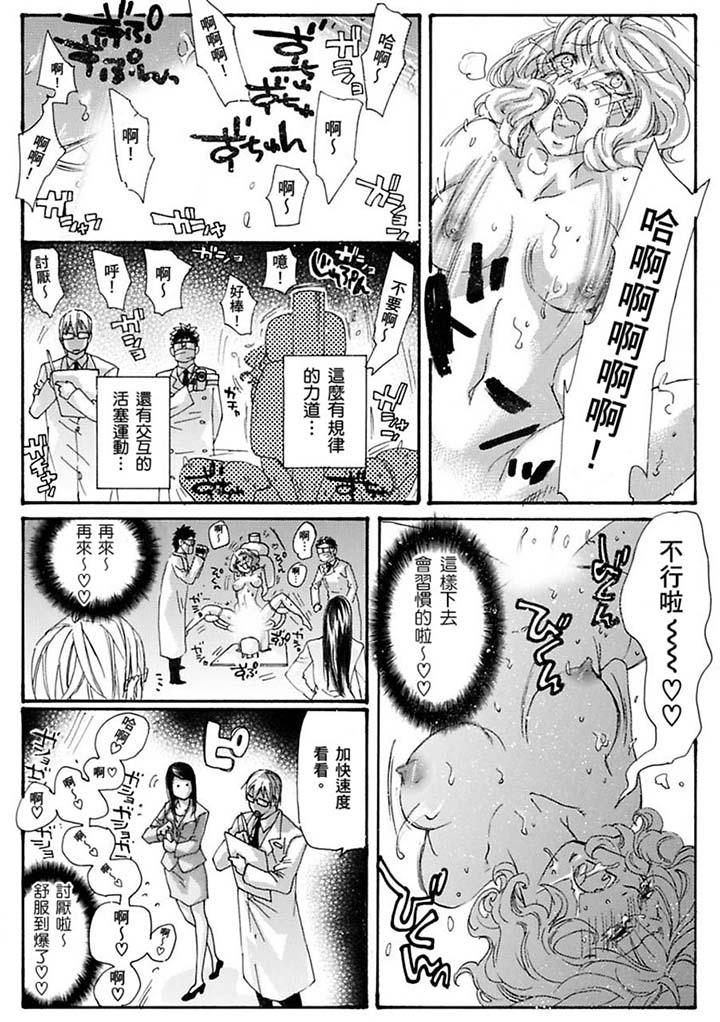 美囚～凌辱的實驗台～ 最終話 第2页