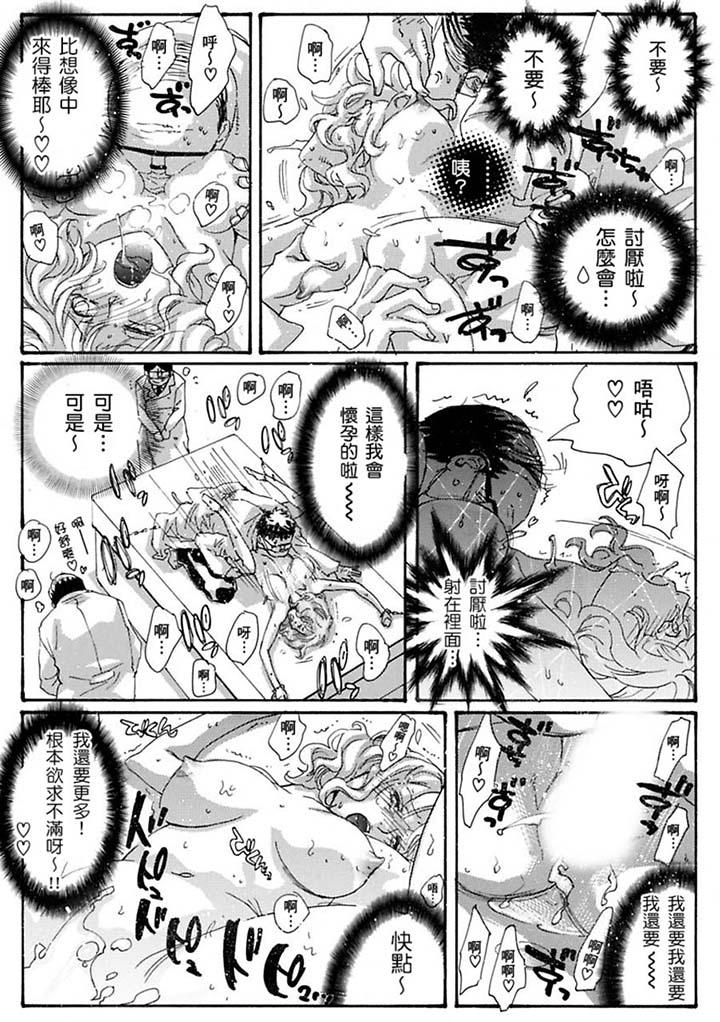 美囚～凌辱的實驗台～ 最終話 第6页