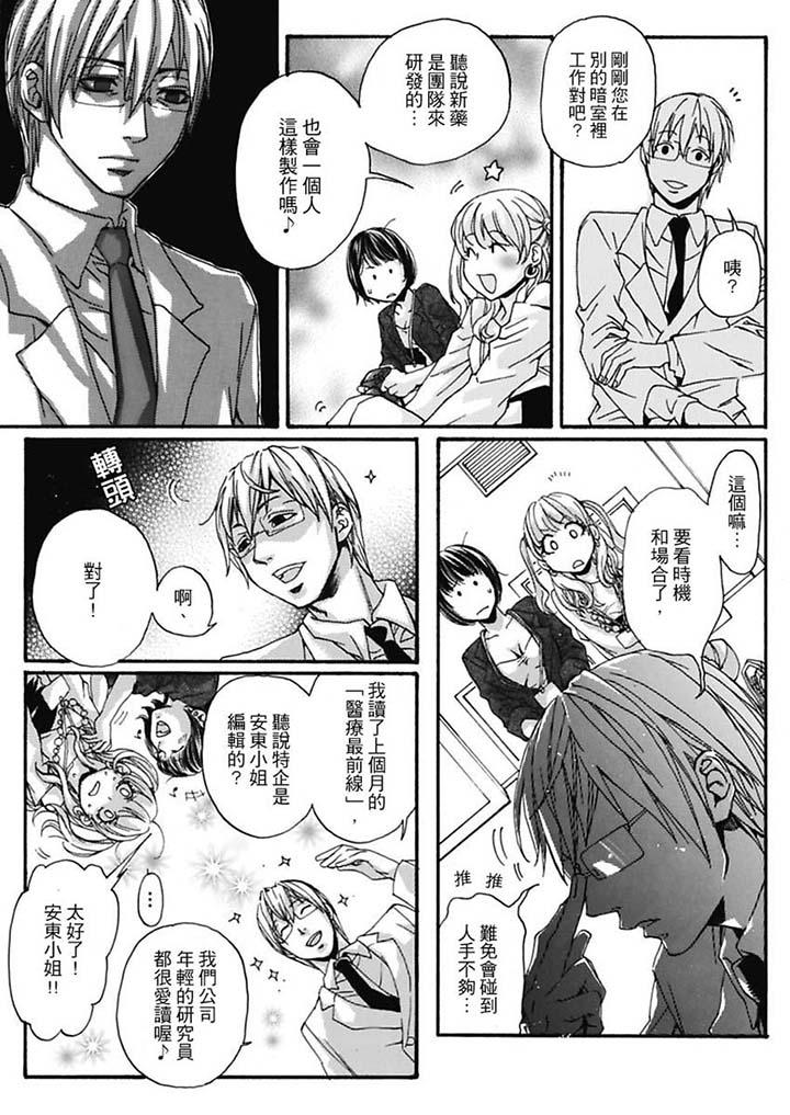 美囚～凌辱的實驗台～ 第6話 第11页