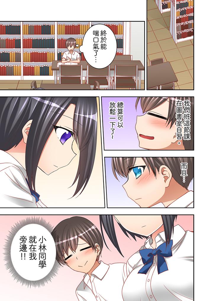課堂中的高潮性開發 第10話 第2页