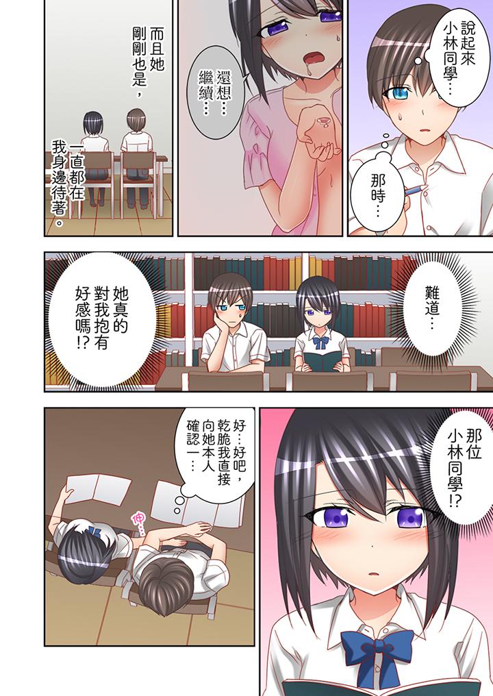 課堂中的高潮性開發 第10話 第3页