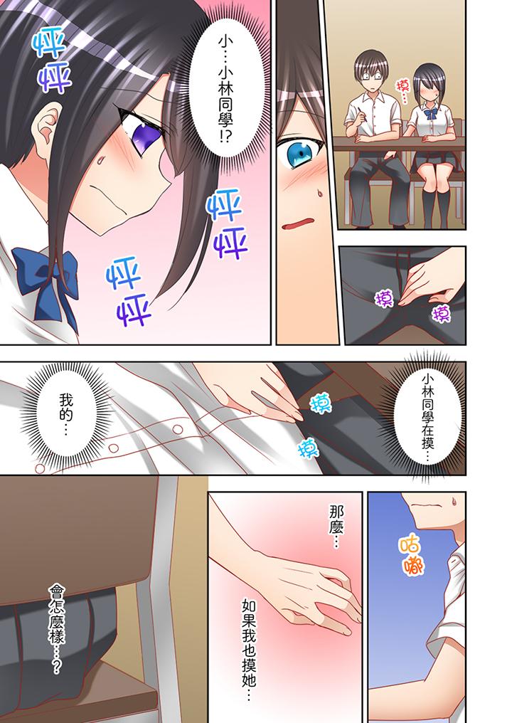 課堂中的高潮性開發 第10話 第4页