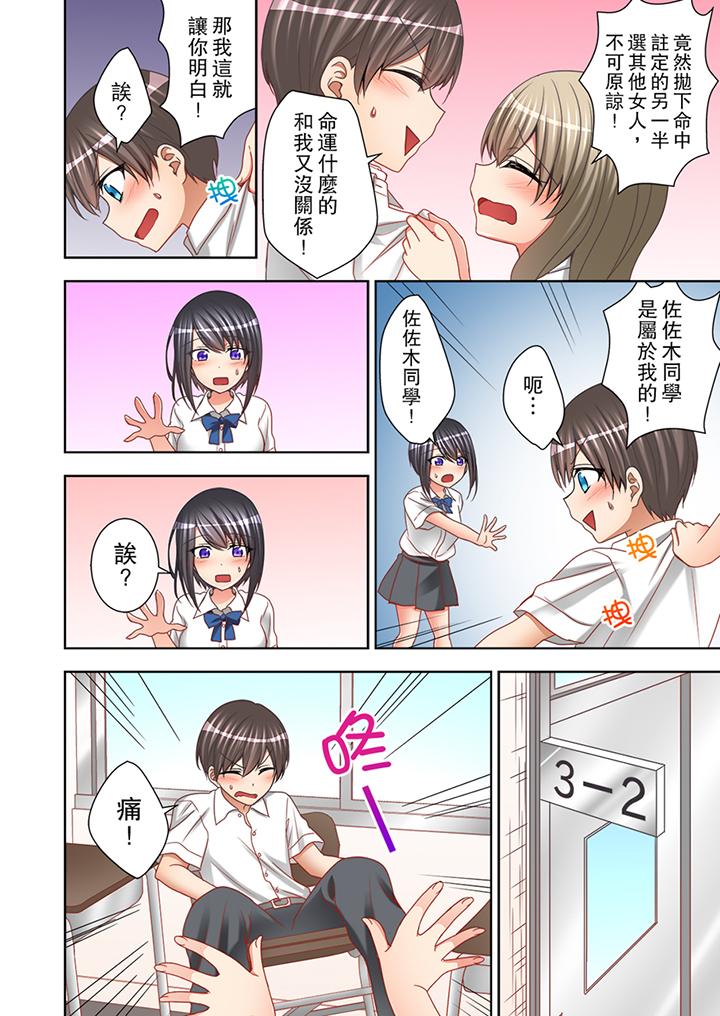 課堂中的高潮性開發 第10話 第9页