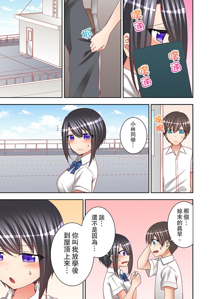 課堂中的高潮性開發 第10話 第6页