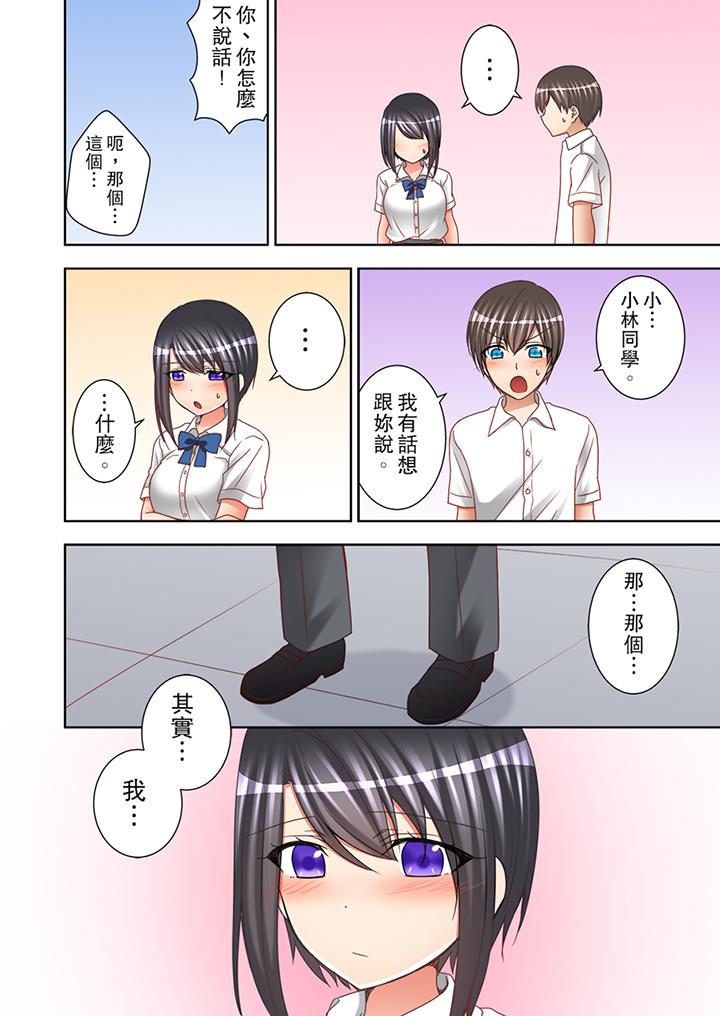 課堂中的高潮性開發 第10話 第7页