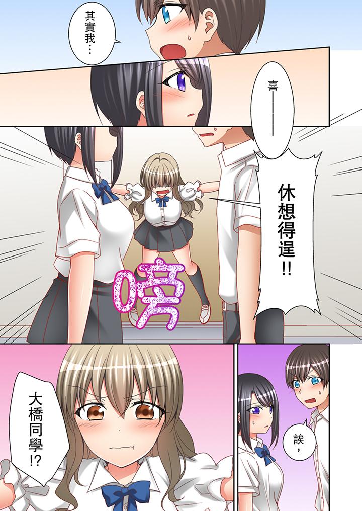 課堂中的高潮性開發 第10話 第8页
