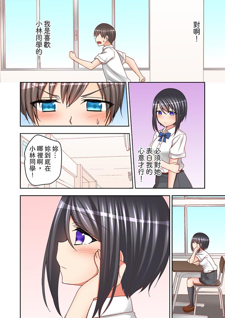 課堂中的高潮性開發 第11話 第3页