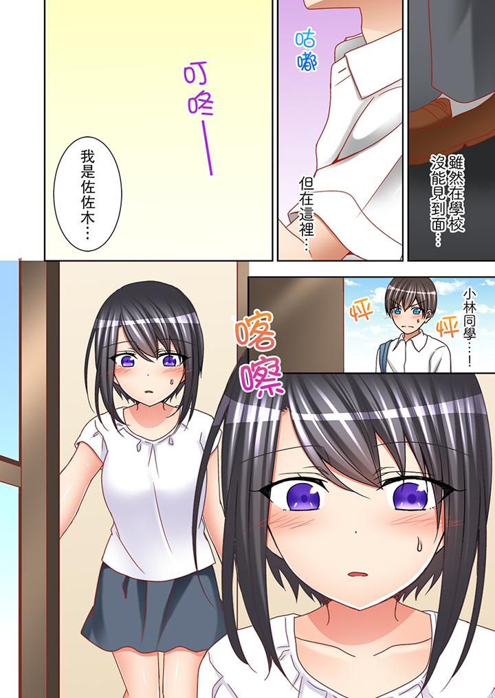 課堂中的高潮性開發 第11話 第9页