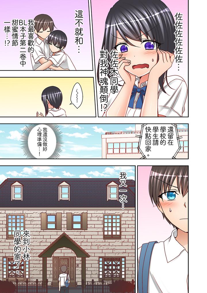 課堂中的高潮性開發 第11話 第8页