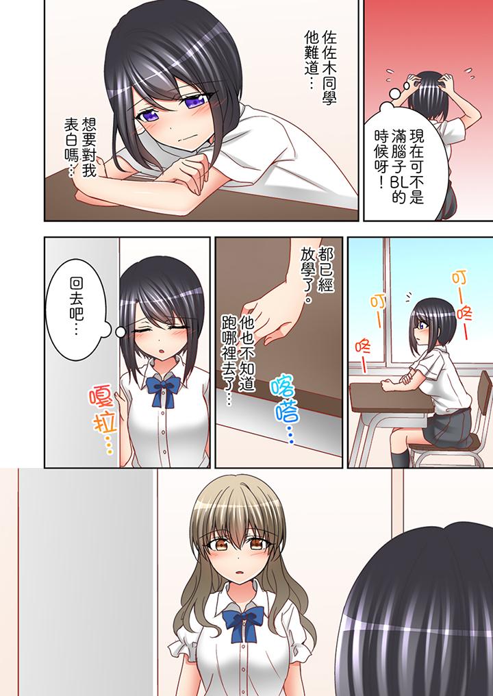 課堂中的高潮性開發 第11話 第5页