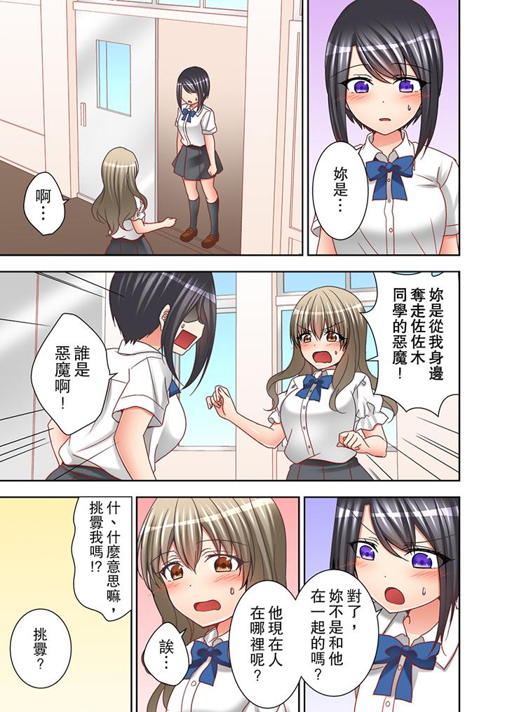 課堂中的高潮性開發 第11話 第6页