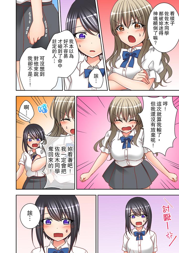 課堂中的高潮性開發 第11話 第7页