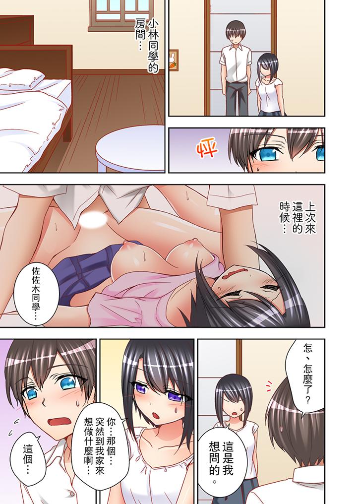 課堂中的高潮性開發 第11話 第10页