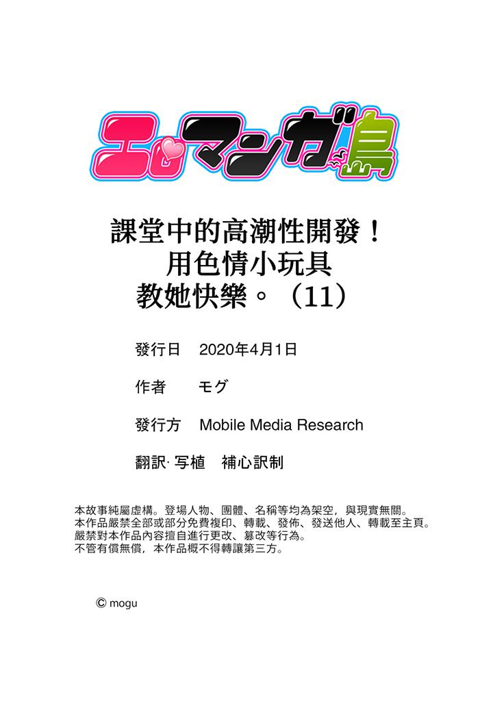 課堂中的高潮性開發 第11話 第14页