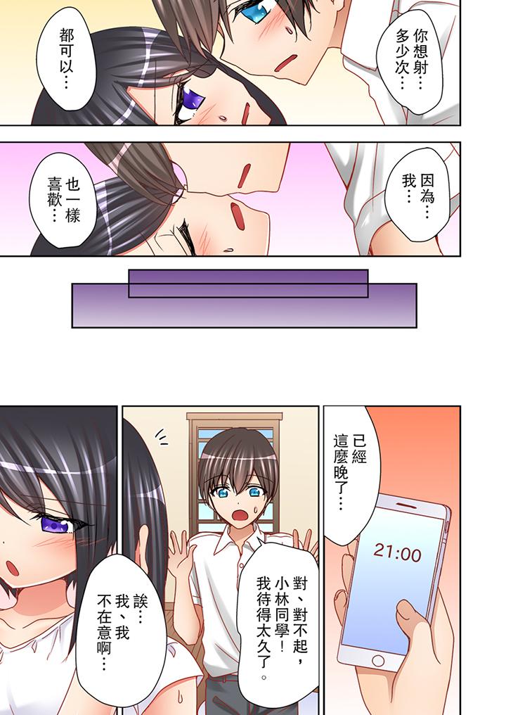 課堂中的高潮性開發 第12話 第12页