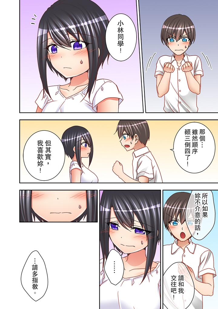 課堂中的高潮性開發 第12話 第13页