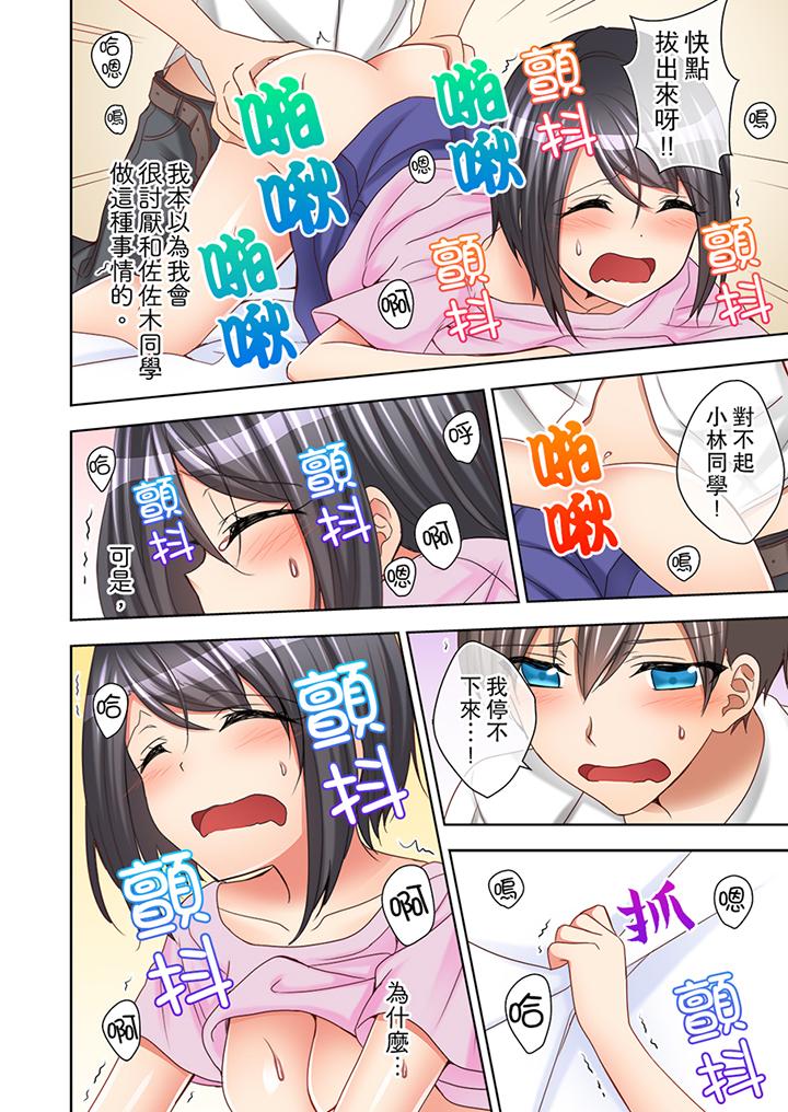 課堂中的高潮性開發 第5話 第5页