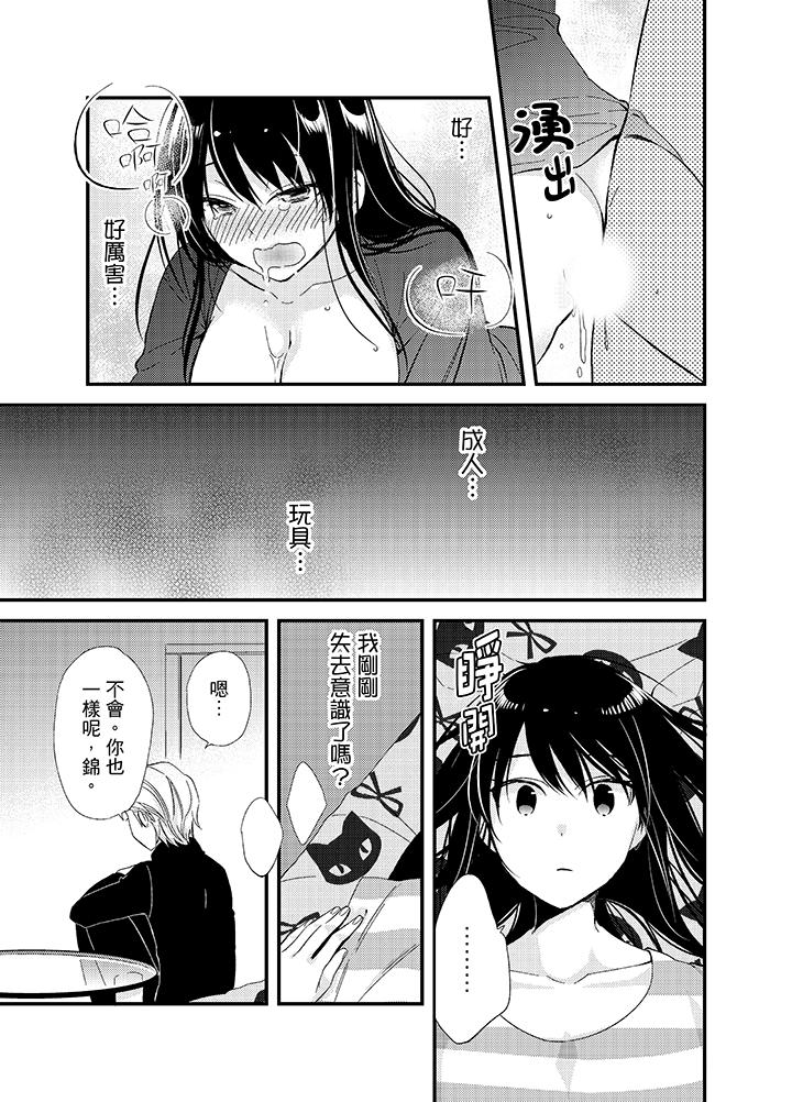 與叼著吐司上學途中…撞上的對象做愛生子！ 第10話 第15页