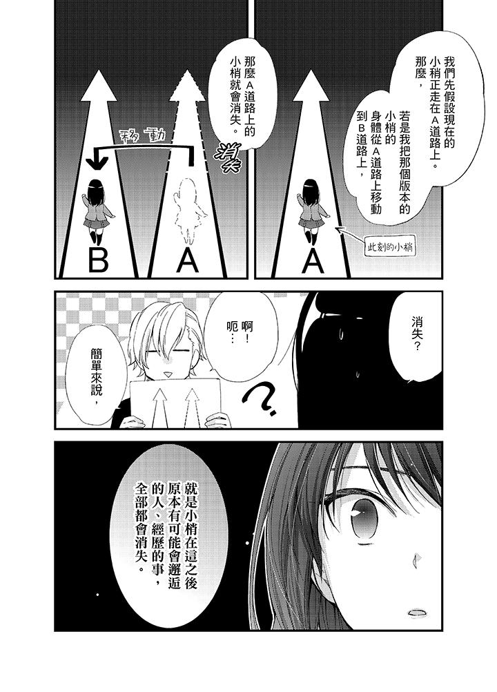 與叼著吐司上學途中…撞上的對象做愛生子！ 第11話 第3页