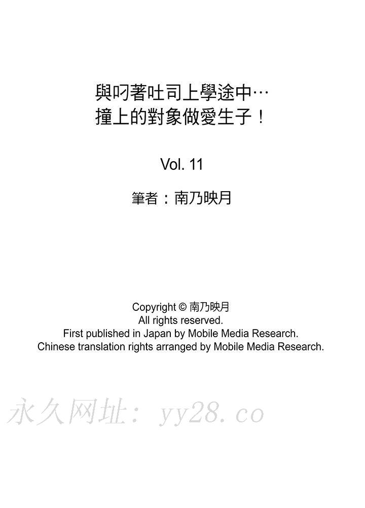 與叼著吐司上學途中…撞上的對象做愛生子！ 第11話 第17页