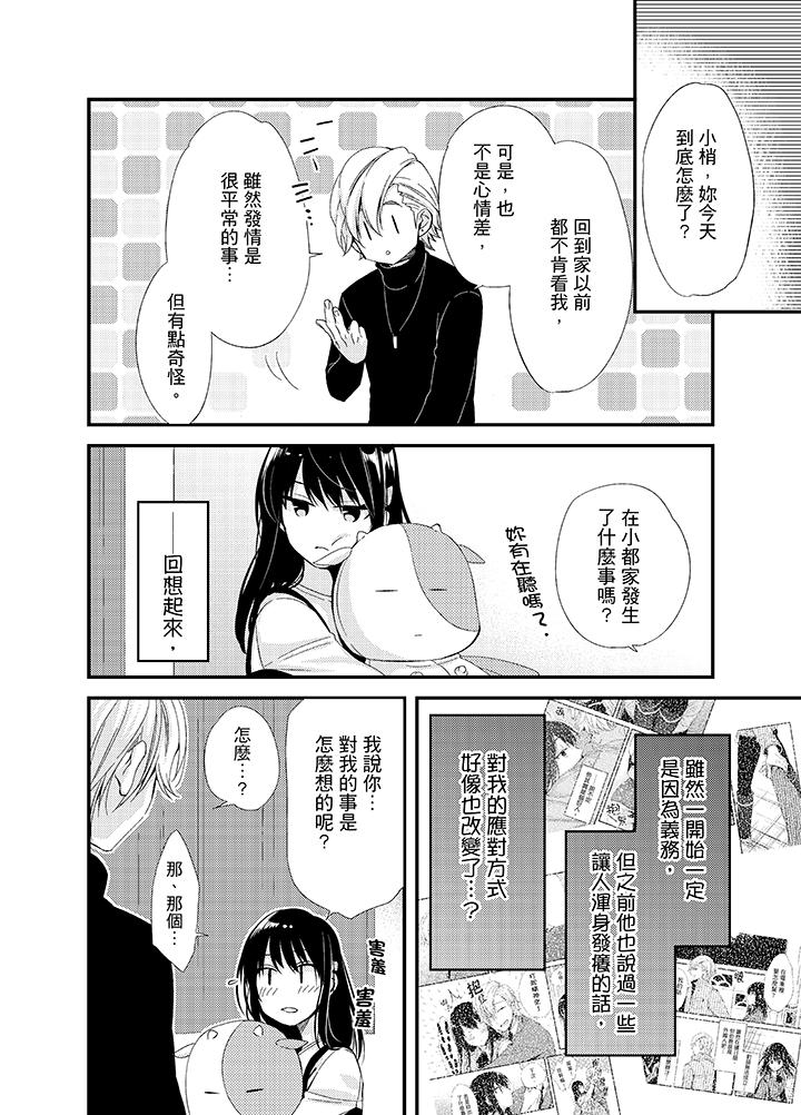 與叼著吐司上學途中…撞上的對象做愛生子！ 第12話 第14页