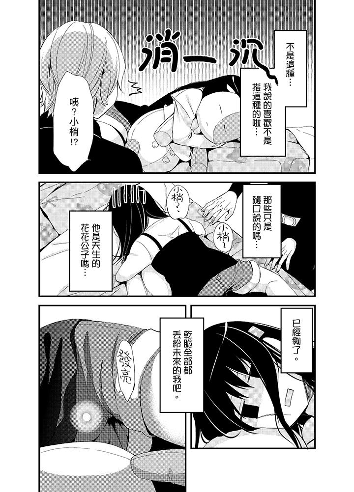與叼著吐司上學途中…撞上的對象做愛生子！ 第12話 第16页