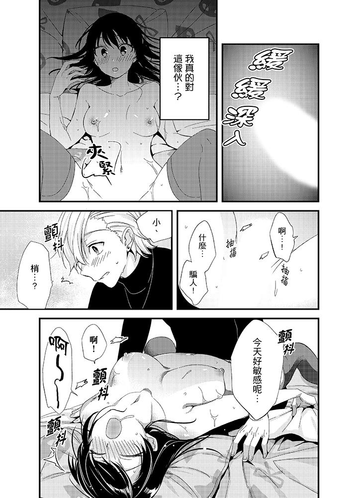 與叼著吐司上學途中…撞上的對象做愛生子！ 第12話 第11页