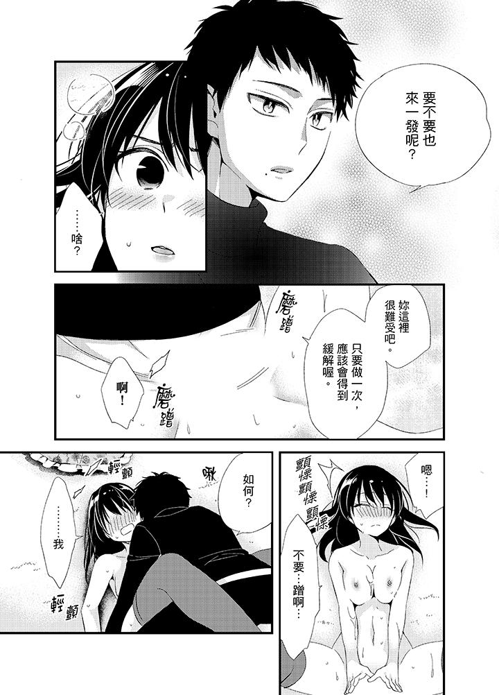 與叼著吐司上學途中…撞上的對象做愛生子！ 第12話 第4页