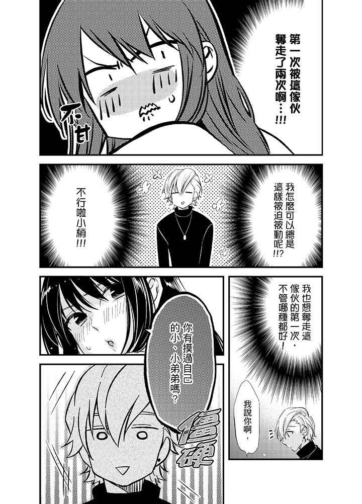 與叼著吐司上學途中…撞上的對象做愛生子！ 第13話 第7页