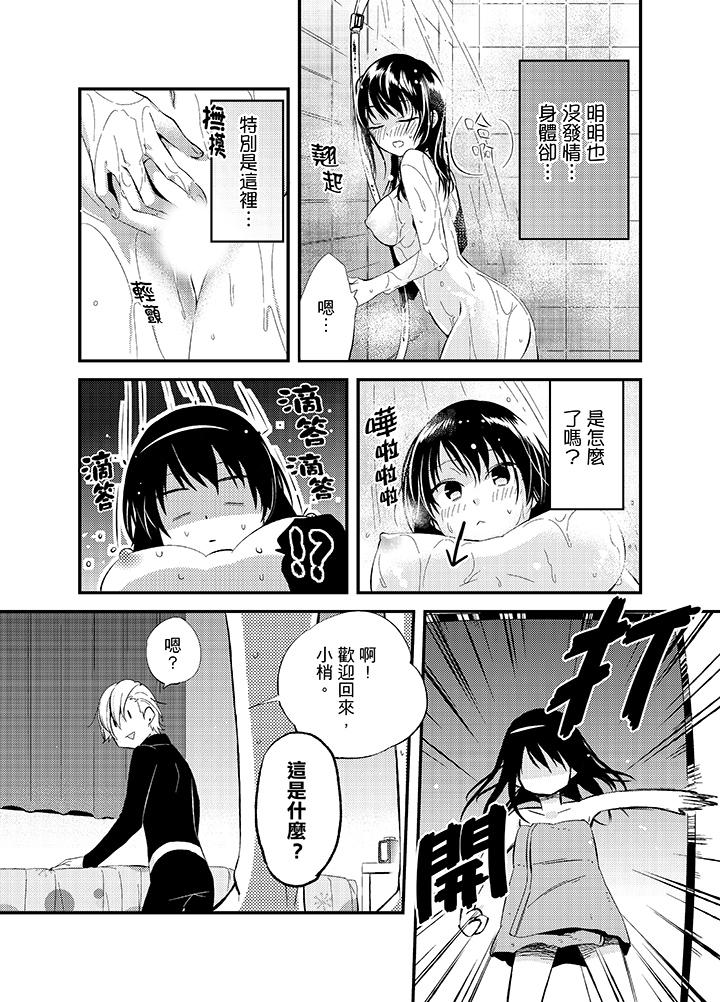 與叼著吐司上學途中…撞上的對象做愛生子！ 第13話 第3页