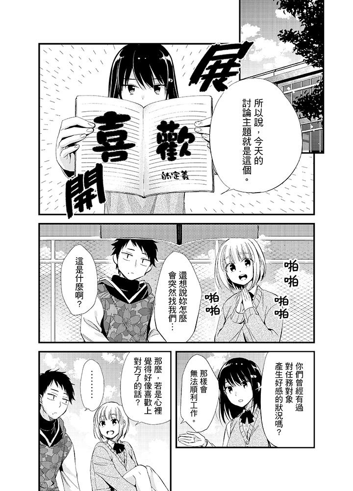 與叼著吐司上學途中…撞上的對象做愛生子！ 第14話 第7页