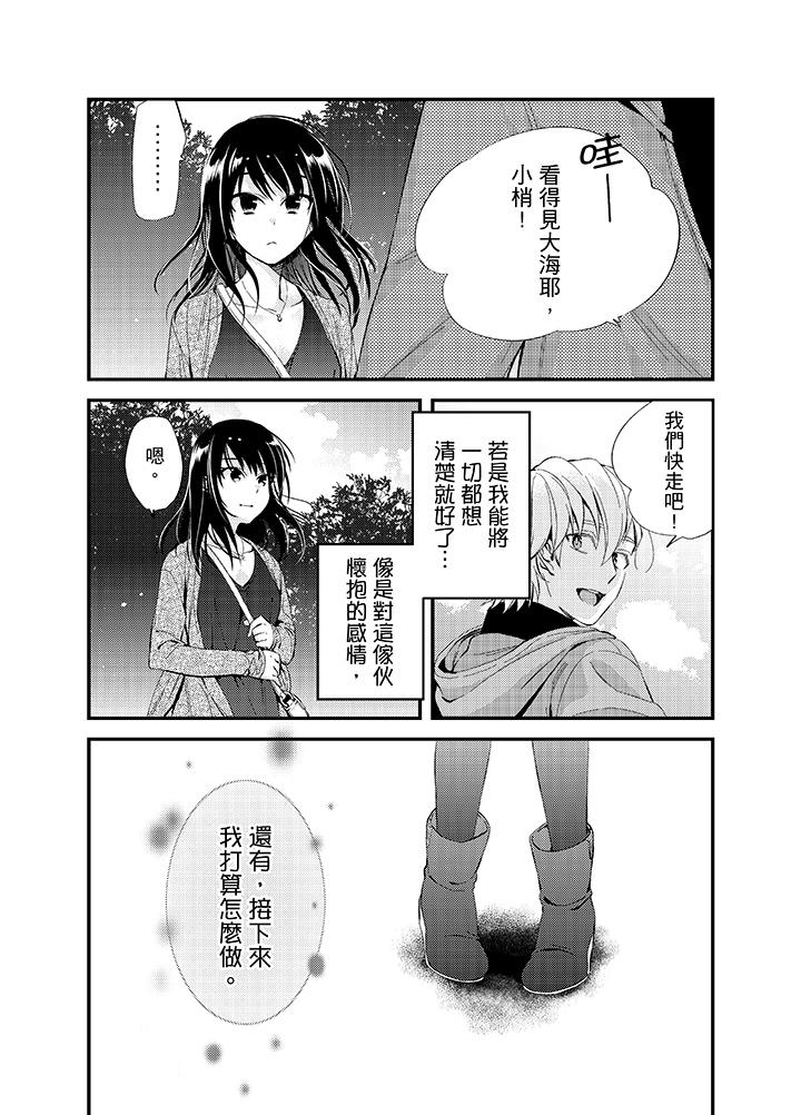 與叼著吐司上學途中…撞上的對象做愛生子！ 第14話 第19页