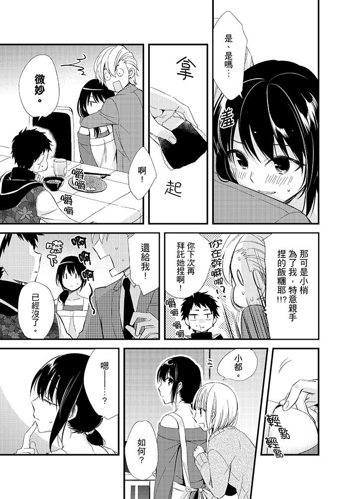 與叼著吐司上學途中…撞上的對象做愛生子！ 第14話 第16页