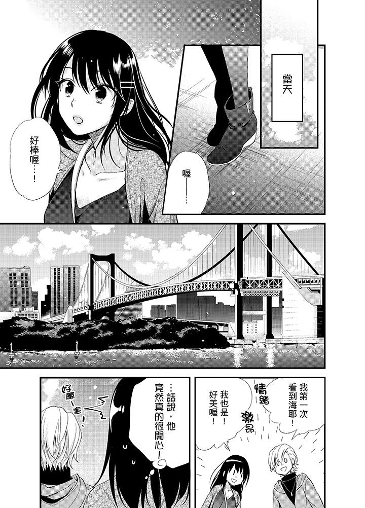 與叼著吐司上學途中…撞上的對象做愛生子！ 第14話 第18页