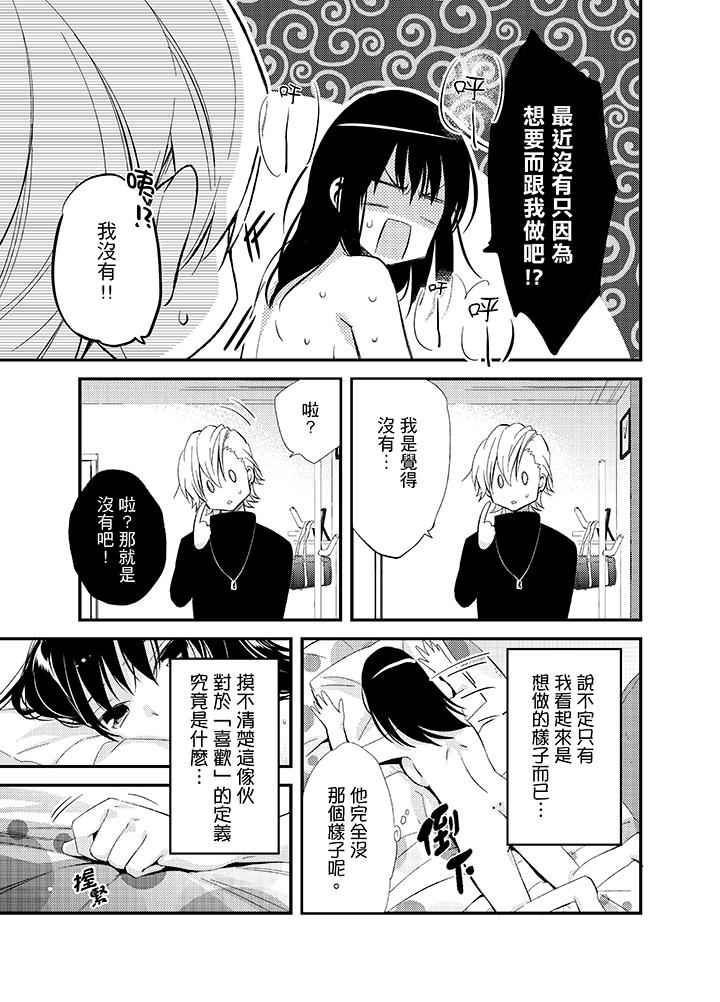 與叼著吐司上學途中…撞上的對象做愛生子！ 第14話 第6页