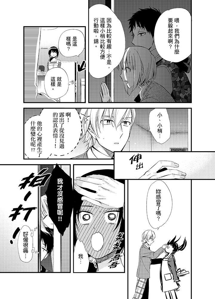 與叼著吐司上學途中…撞上的對象做愛生子！ 第14話 第12页