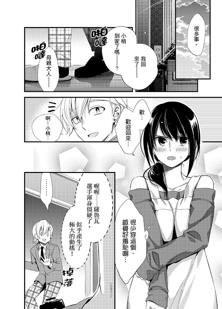 與叼著吐司上學途中…撞上的對象做愛生子！ 第14話 第11页