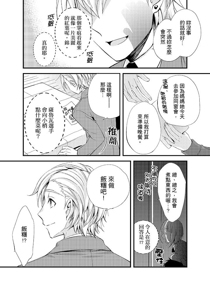 與叼著吐司上學途中…撞上的對象做愛生子！ 第14話 第13页