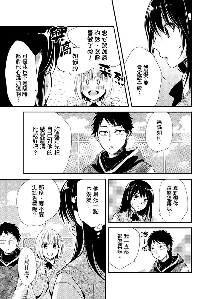 與叼著吐司上學途中…撞上的對象做愛生子！ 第14話 第10页