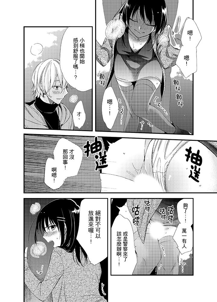 與叼著吐司上學途中…撞上的對象做愛生子！ 第15話 第13页