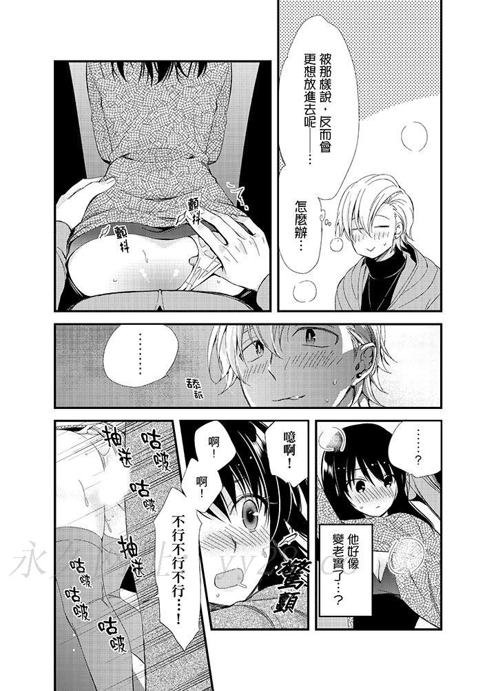 與叼著吐司上學途中…撞上的對象做愛生子！ 第15話 第16页
