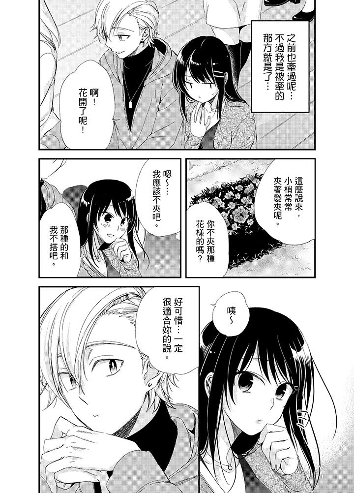 與叼著吐司上學途中…撞上的對象做愛生子！ 第15話 第5页