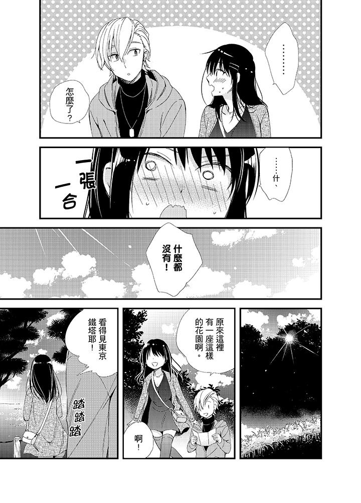 與叼著吐司上學途中…撞上的對象做愛生子！ 第15話 第6页