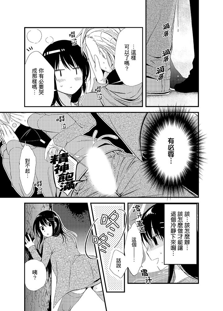 與叼著吐司上學途中…撞上的對象做愛生子！ 第15話 第12页