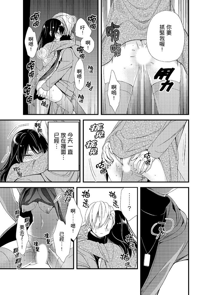 與叼著吐司上學途中…撞上的對象做愛生子！ 第16話 第11页