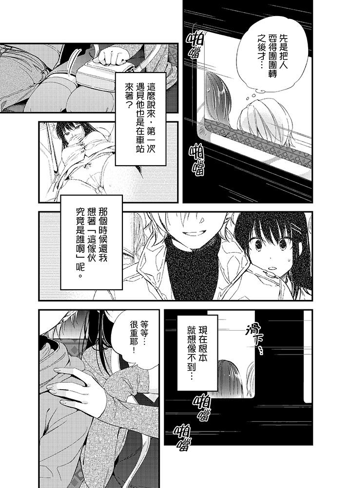 與叼著吐司上學途中…撞上的對象做愛生子！ 第16話 第13页