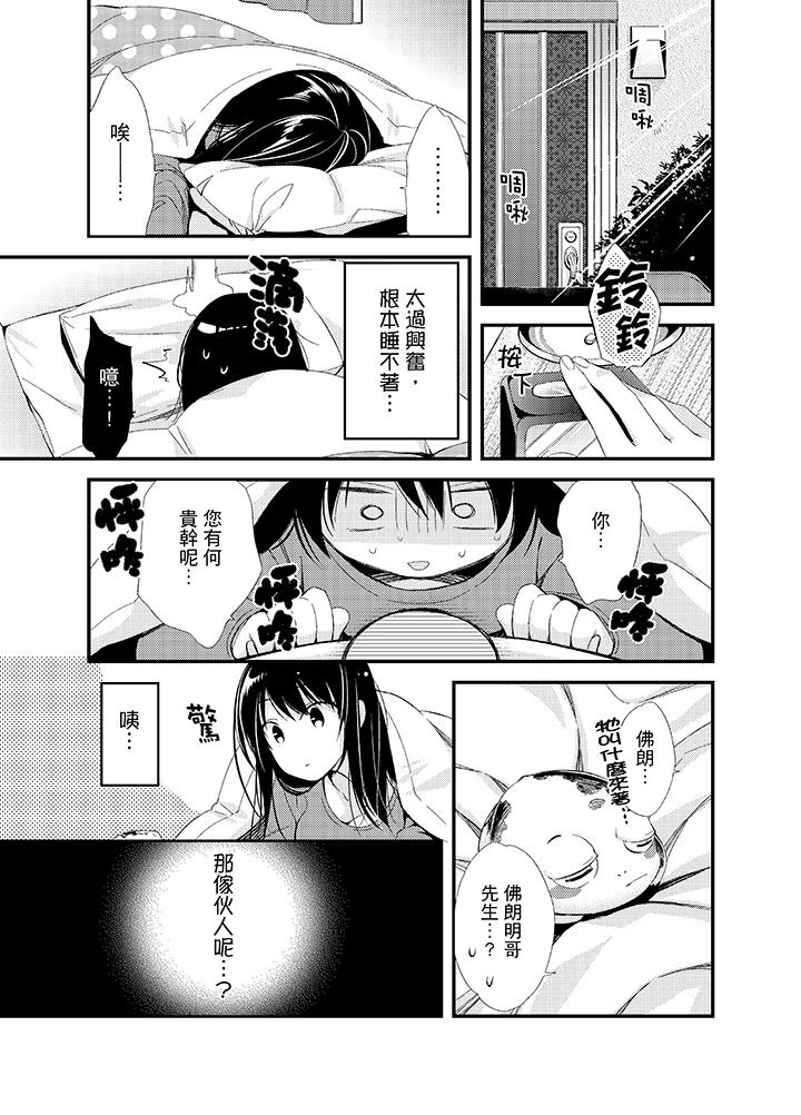 與叼著吐司上學途中…撞上的對象做愛生子！ 第16話 第15页