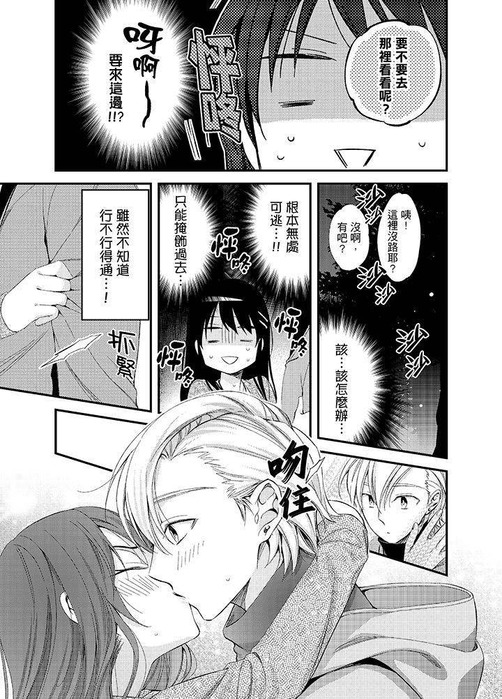 與叼著吐司上學途中…撞上的對象做愛生子！ 第16話 第9页
