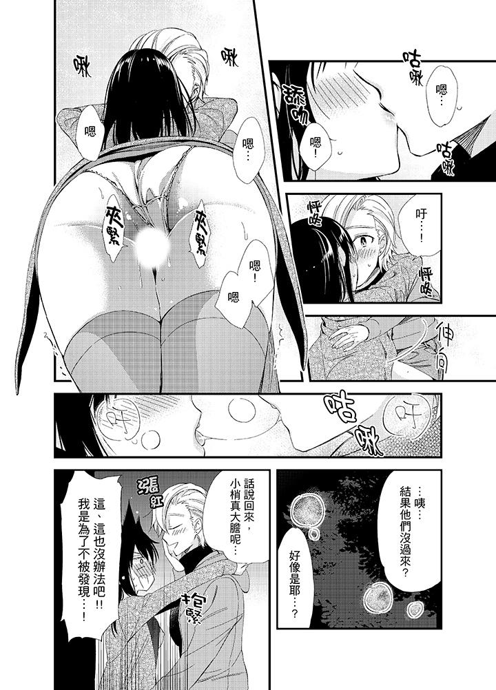 與叼著吐司上學途中…撞上的對象做愛生子！ 第16話 第10页