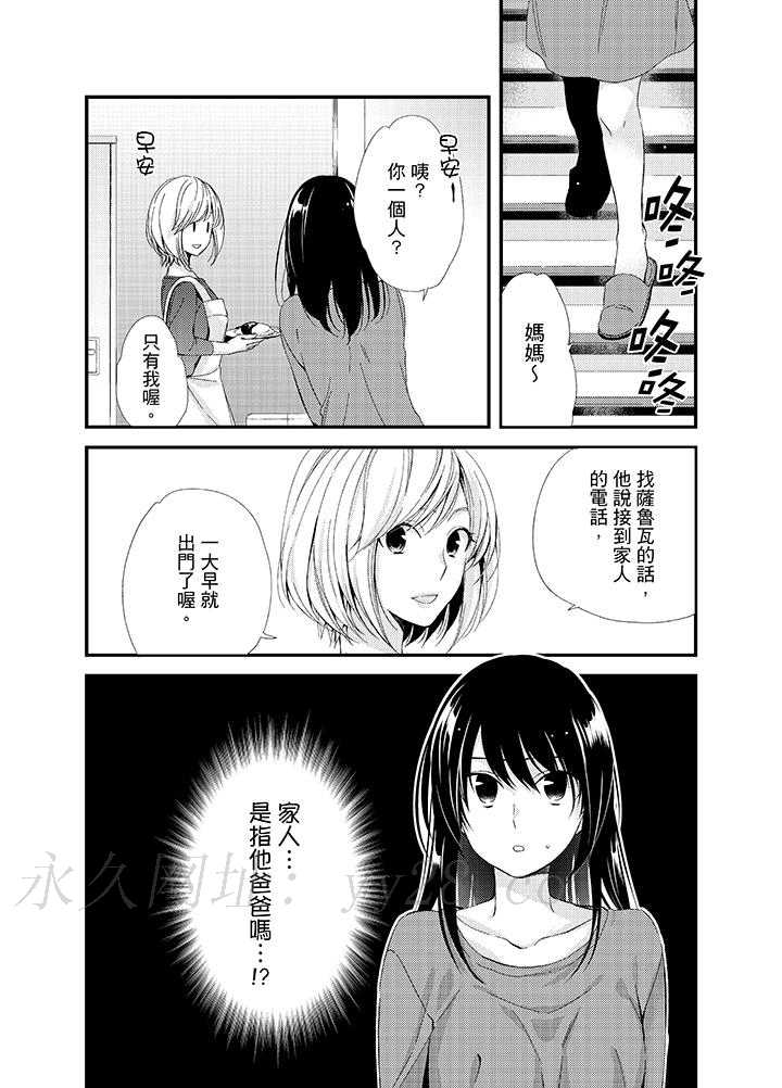 與叼著吐司上學途中…撞上的對象做愛生子！ 第16話 第16页